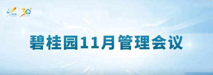 碧桂园：全力以赴保交付，科技建造提升企业竞争力